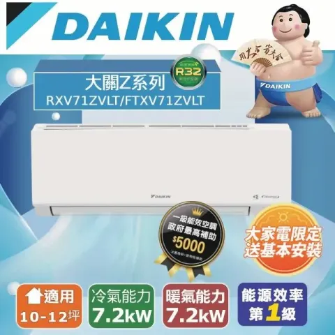 大金大關Z系列變頻冷暖一對一